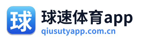 球速体育app